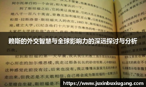 赖斯的外交智慧与全球影响力的深远探讨与分析
