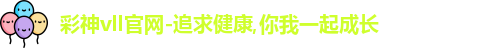 彩神彩票vIII